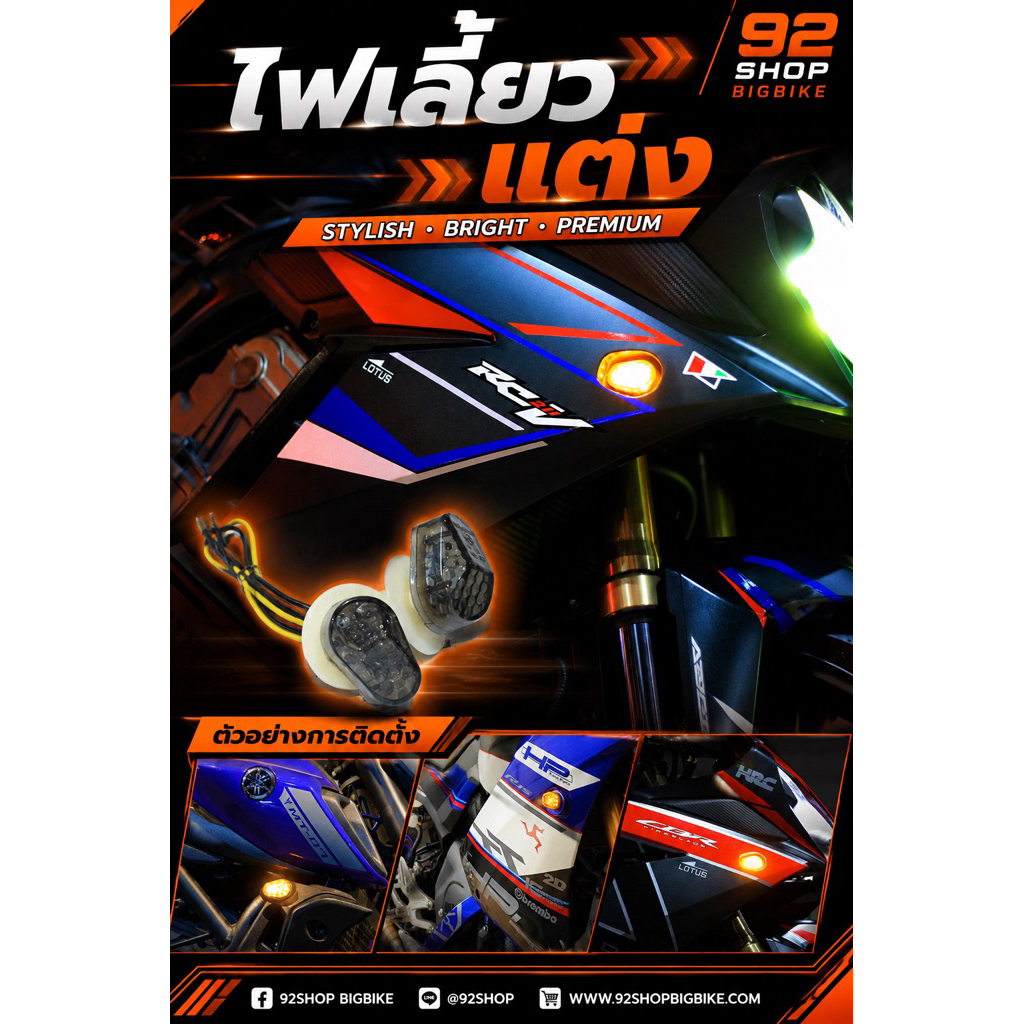 ไฟเลี้ยวแต่ง ไฟเลี้ยว LED ทรงกระดุมโคมดำ 92Shop Bigbike