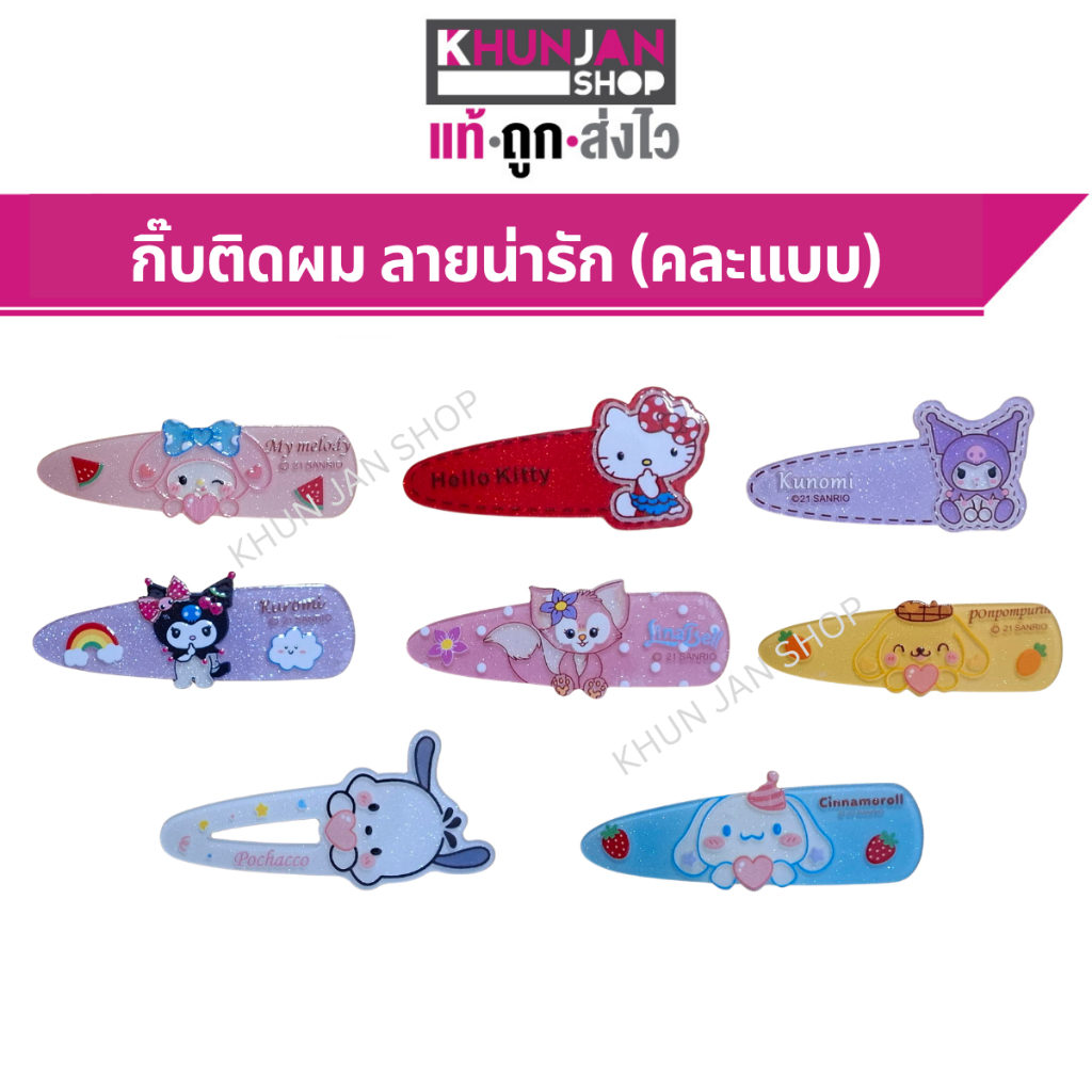 กิ๊บติดผมซูกัสลายการ์ตูนน่ารัก12แผง72ชิ้น