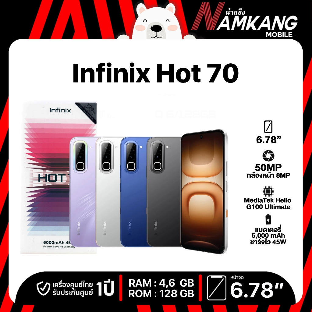 Infinix Hot 70 (4/128GB, 6/128GB) โทรศัพท์มือถือ เครื่องใหม่ เครื่องแท้ ศูนย์ไทย ประกันศูนย์ 1 ปี