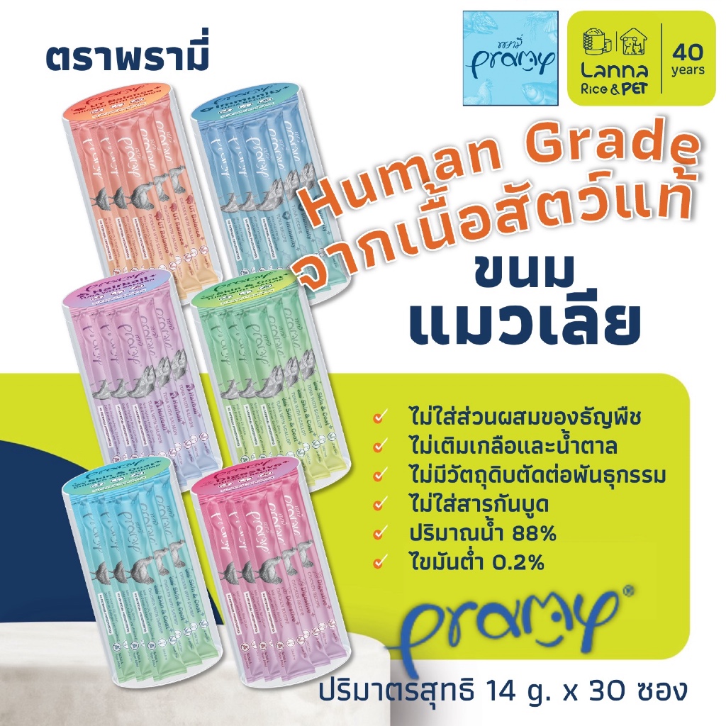 Pramy (1กระป๋องใส/30ซอง) ขนมแมวเลีย พรามี่ สมูทตี้ Smoothie 14 กรัม