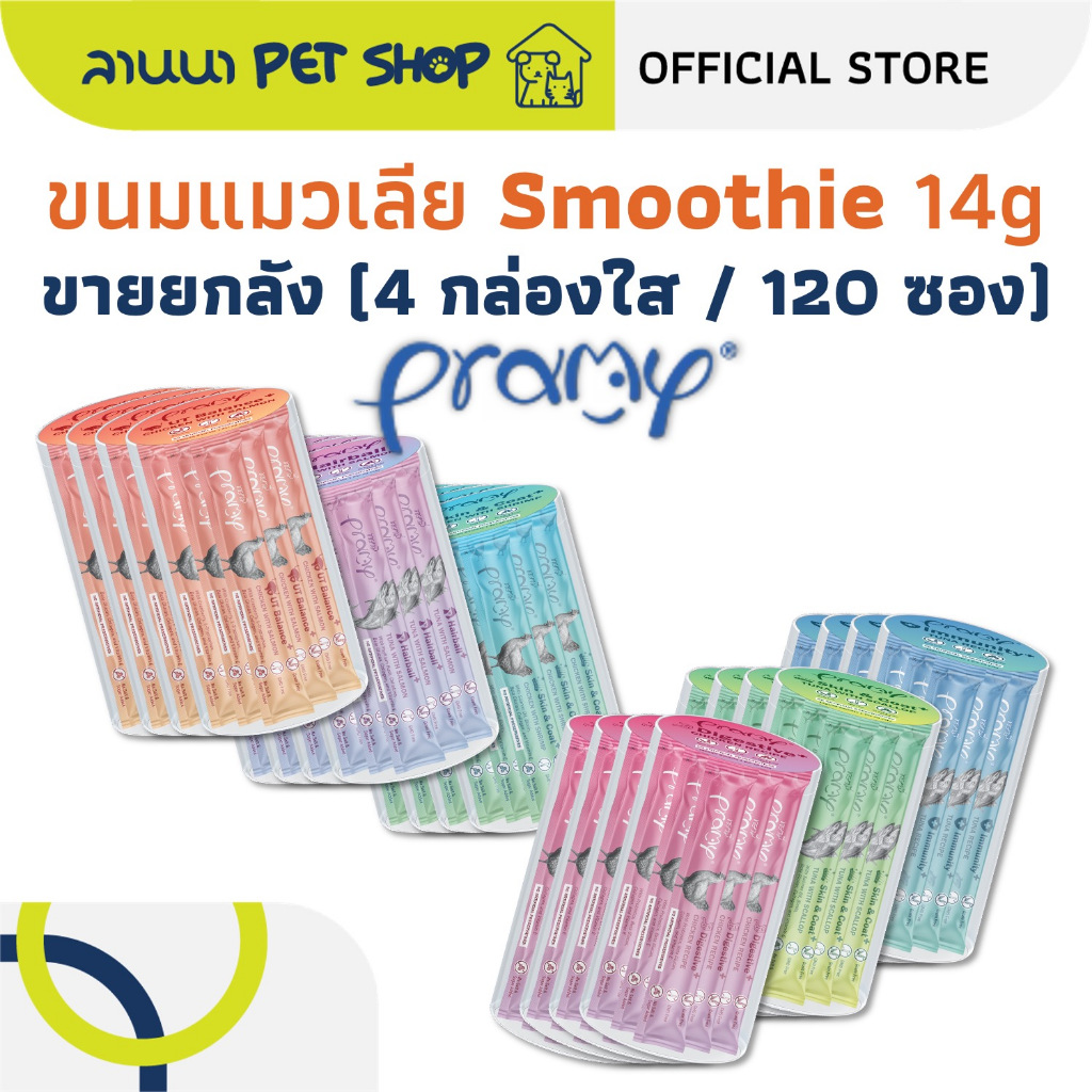 (120ซอง) Pramy พรามี่ ขนมแมวเลีย Smoothie 14g
