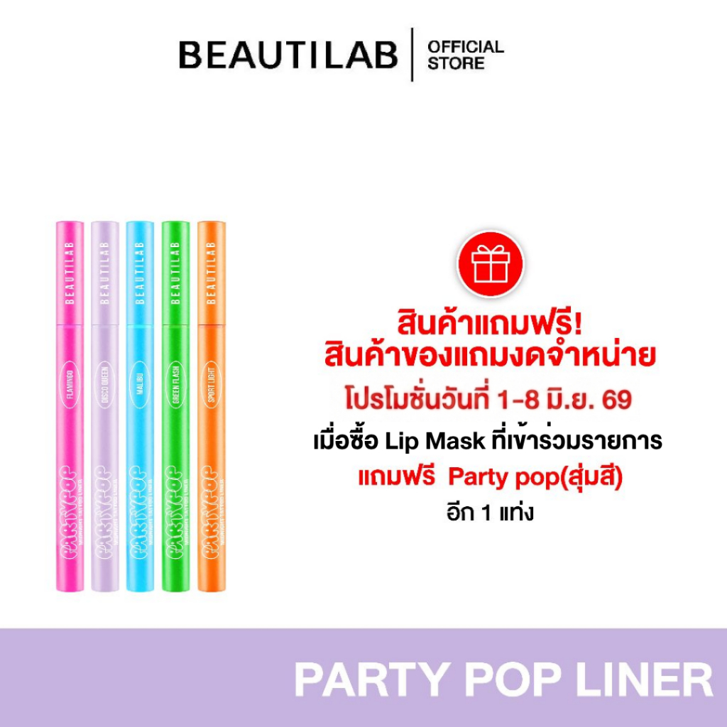 [ของแถมงดจำหน่าย 6.6] BEAUTILAB อายไลเนอร์ eyeliner หลากสี สีชัด ติดทน กันน้ำ ไม่เลอะ หัวเล็กเขียนง่าย (แถมคละสี)