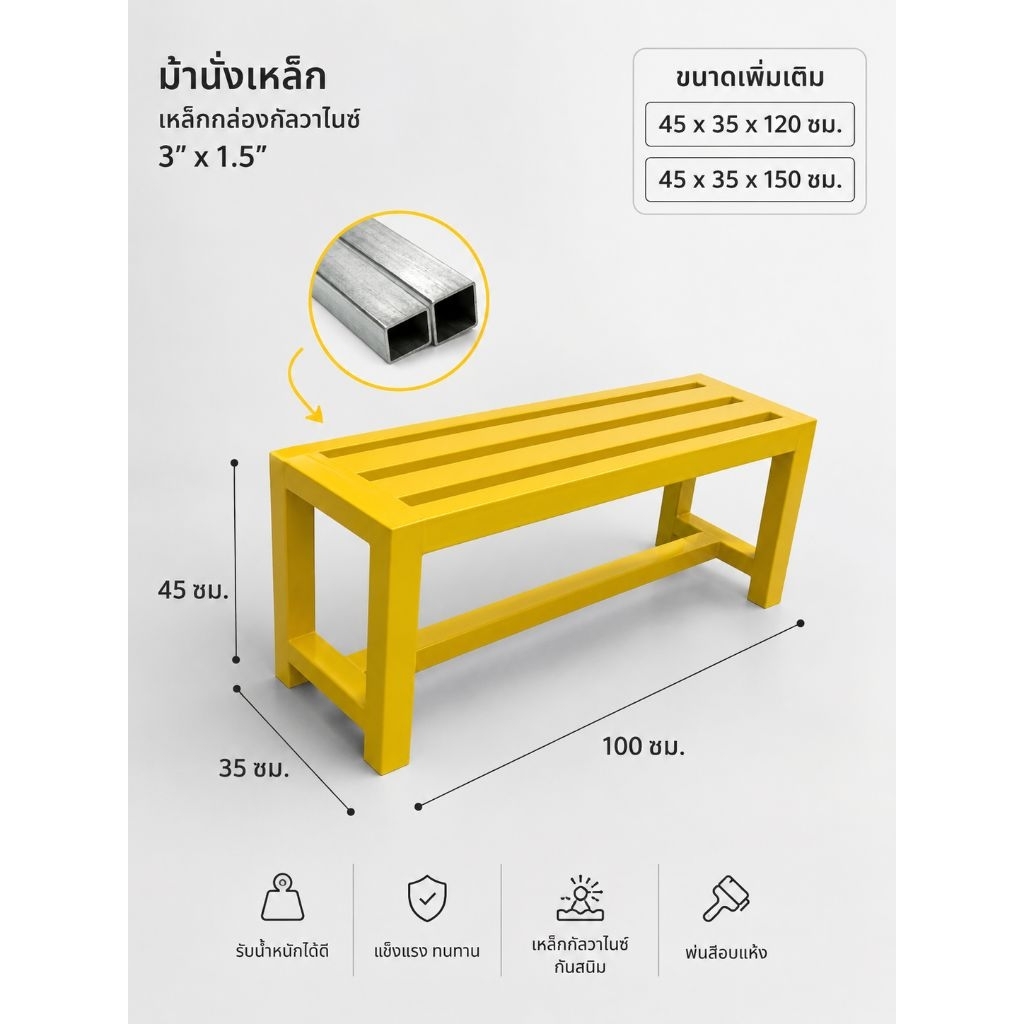 (เหล็กขนาด 3"x1.5") ม้านั่งกลางแจ้ง เหล็กกัลวาไนซ์ เก้าอี้ ไม่เป็นสนิม ม้านั่ง ม้านั่งยาว IDEA-0002
