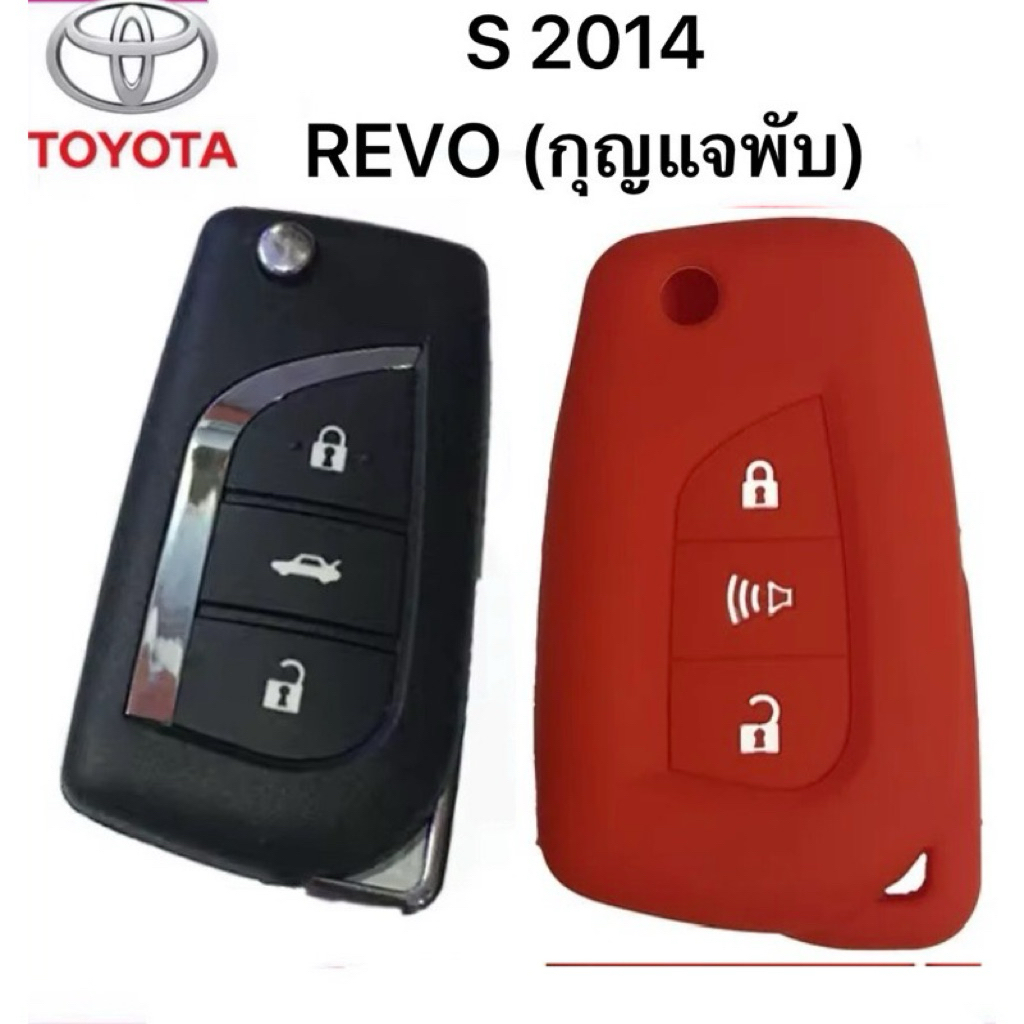 ซิลิโคนหุ้มกุญแจรีโมทรถยนต์โตโยต้าToyotaAltisปี2014Revoรุ่นกุญแจพับเคสซิลิโคนหุ้มรีโมทรถยนต์กันรอยซองใส่กุญแจรถกันกระแทก