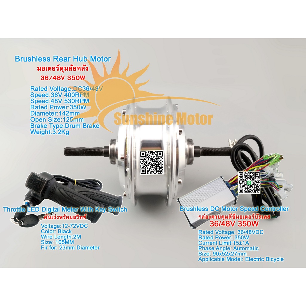 (สต๊อกในไทย) ชุดแปลงจักรยานไฟฟ้า ล้อหลัง 36/48V 350W ดิสก์เบรก Disk Brake Rear Wheel Hub Motor ดรัมเบรค Drum Brake