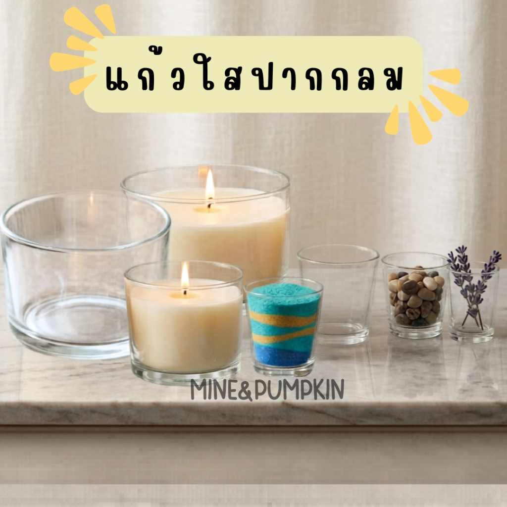 【M&P】แก้วใสปากกลม Clear Glass ใส่เทียน/ของแต่งบ้าน
