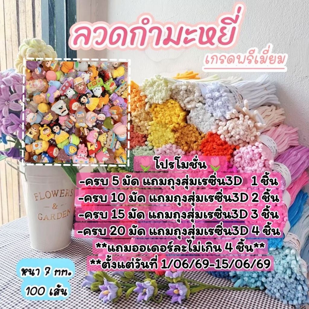 ลวดกำมะหยี่เกรดพรีเมี่ยม (หนาฟู7-8mm) สินค้าขายดี! เหมาะสำหรับงานประดิษฐดอกไม้ DIY พร้อมส่งจากไทย!