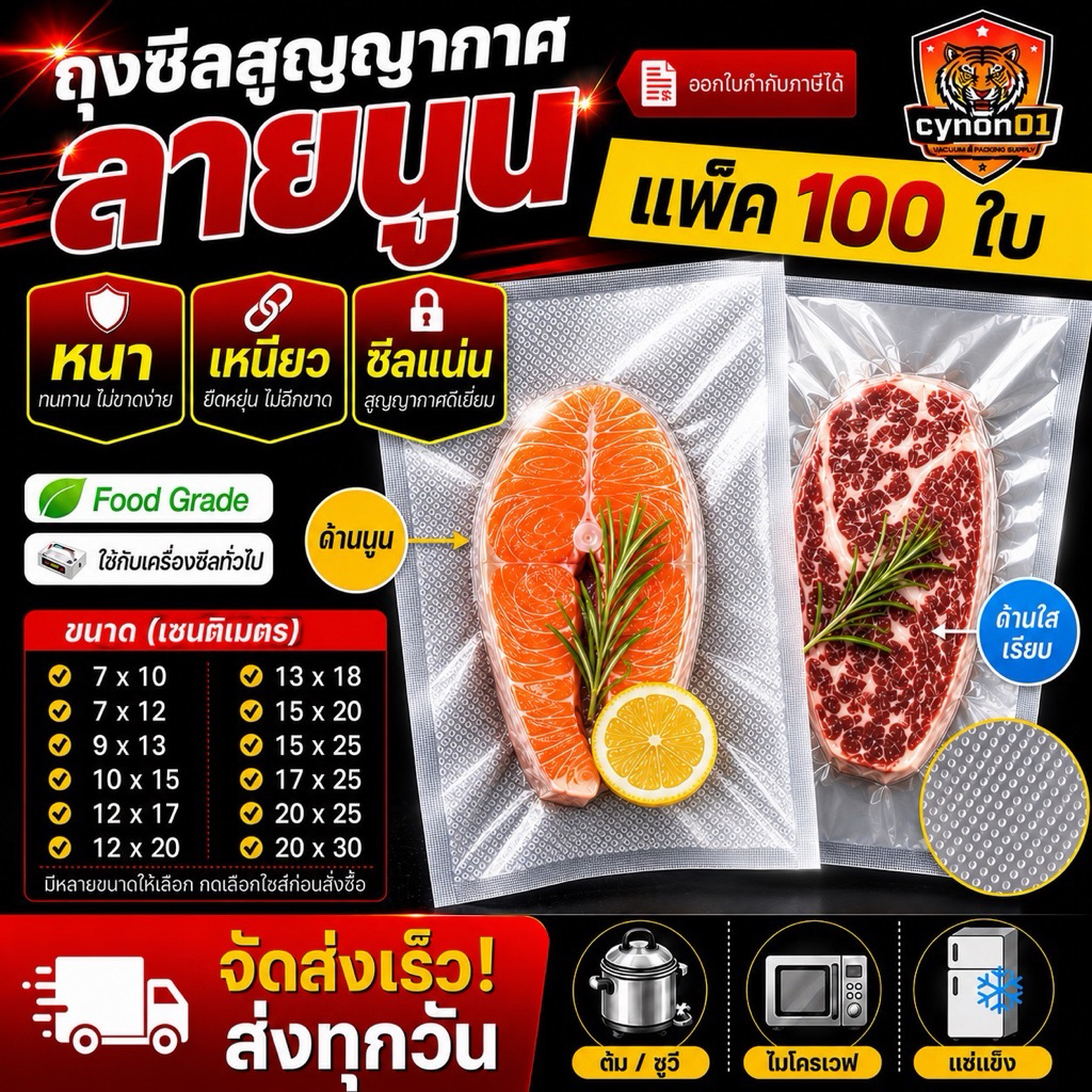 (แพคละ 100 ใบ) ถุงซีลสูญญากาศ ลายนูน ถุงสูญญากาศ สำหรับถนอมอาหาร Foodgrade