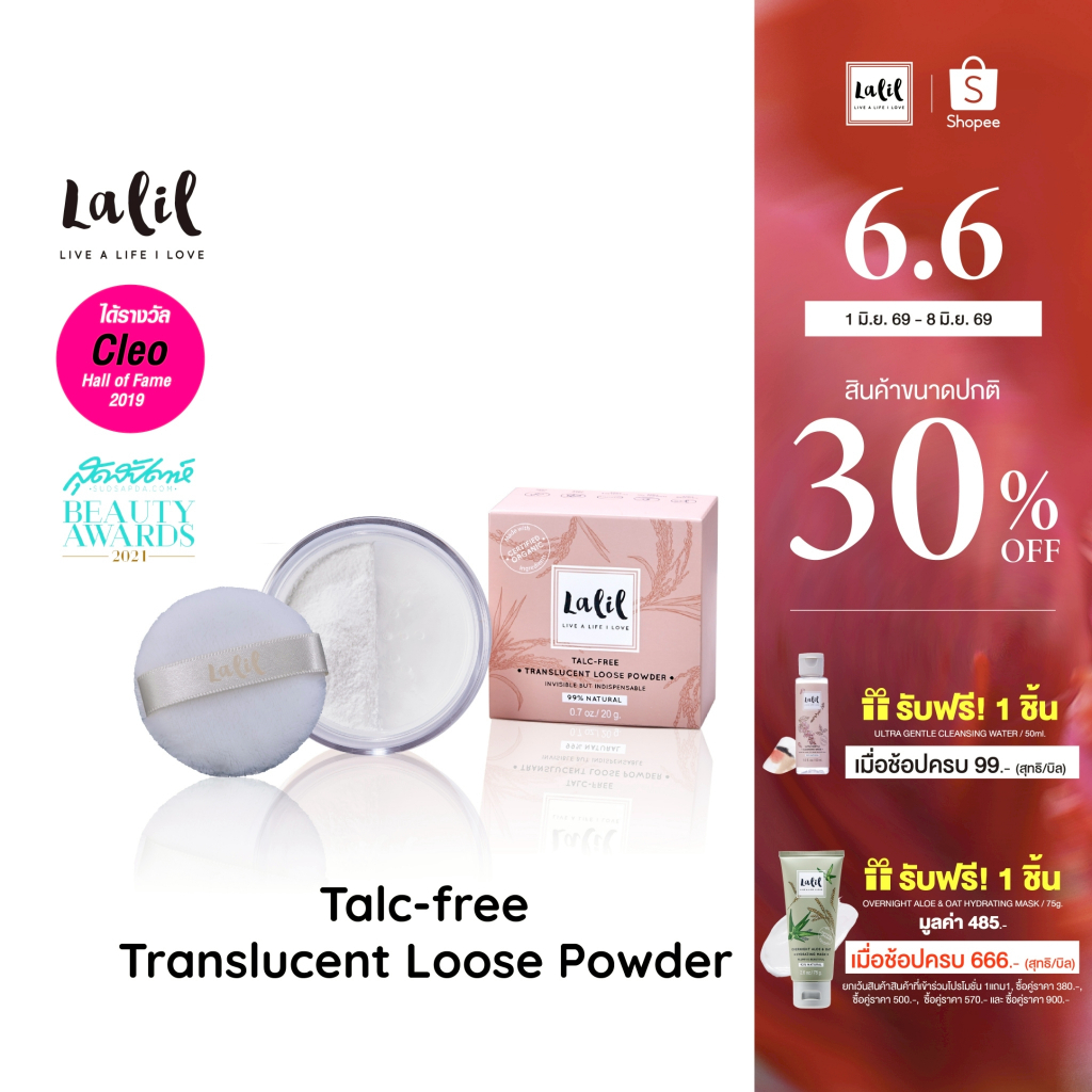 LALIL Talc-free Translucent Loose Powder 20 g. (แป้งฝุ่นคุมมัน 2 สี)