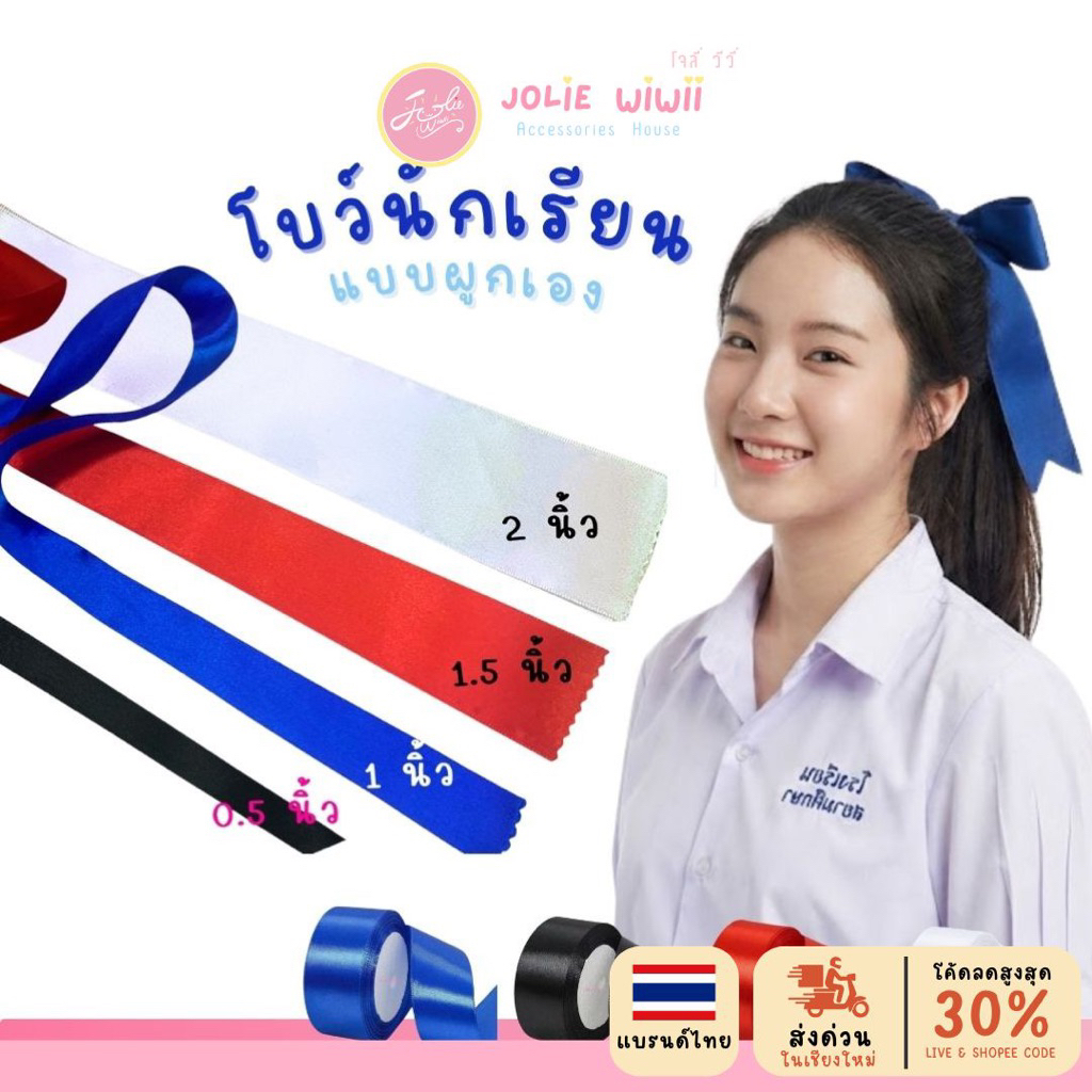 Jolie Wiwii กิ๊บโบว์ติดผมนักเรียน โบว์นักเรียน