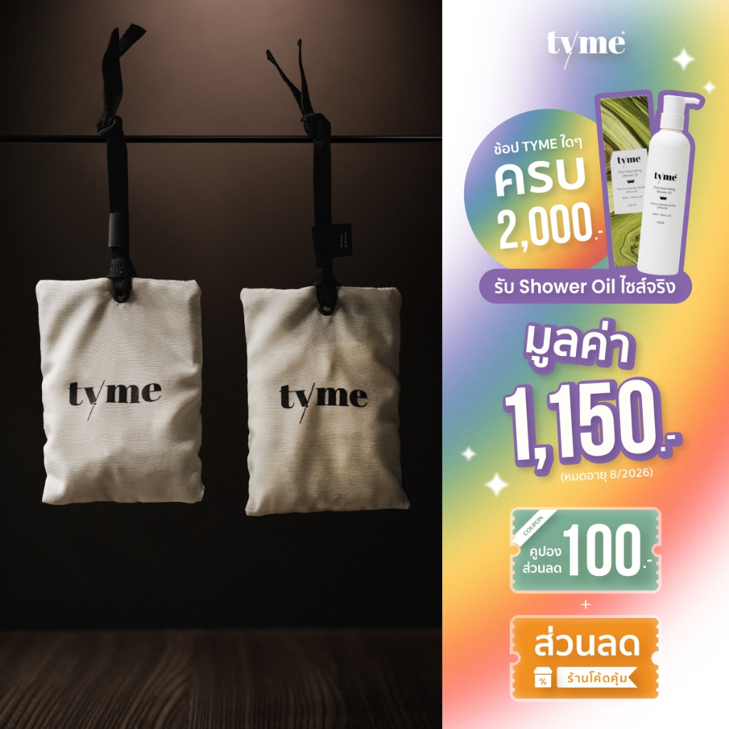 TYME Home Fragrance Perfume Sachet ธามม์ ถุงหอมปรับอากาศ 45 g