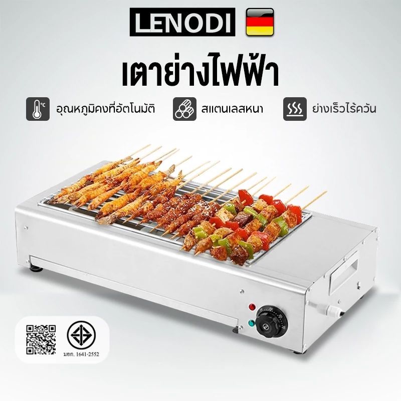 LENODI บาร์บีคิวไร้ควัน  เตาย่างไฟฟ้าเชิงพาณิชย์ 5500W เตาย่างไฟฟ้าไร้ควัน เตาย่างสแตนเลส เตาย่างเชิงพาณิชย์