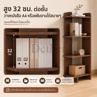 DC ชั้นวางหนังสือ 120cm 5ชั้น สีไม้/ขาว/สีดำและสีขาว วางไว้ที่มุม ชั้นวางของห้องครัว การเก็บรักษาอาหาร