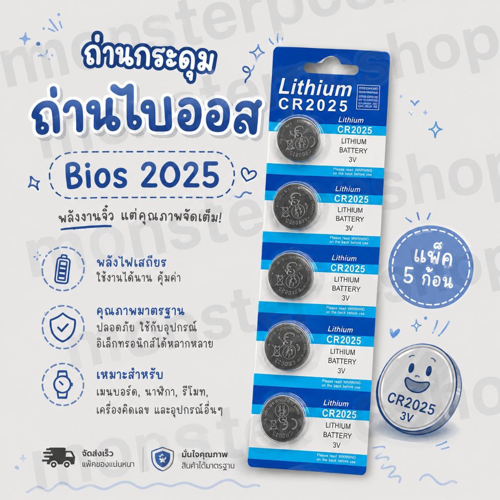ถ่าน ถ่านกระดุม ถ่านไบออสBios 2025
