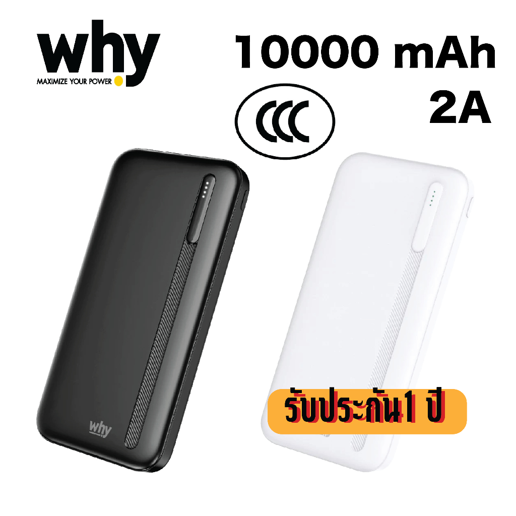 Why Wise Powerbank PB-110E CCC พาวเวอร์แบงค์ ชาร์จเร็ว 10000mAh แบตสำรอง รับประกันสินค้า 1 ปี