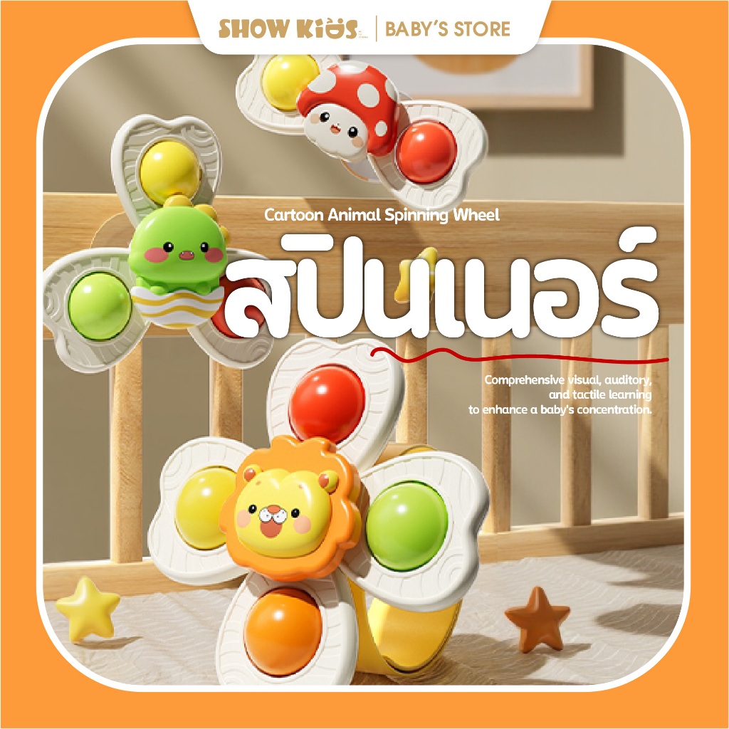 ของเล่นติดโต๊ะเด็ก Spinner ดูดติดพื้น หมุนได้ ของเล่นดูดติดโต๊ะ ช่วยฝึกมือ เสริมพัฒนาการเด็ก ชุด 3 ชิ้น