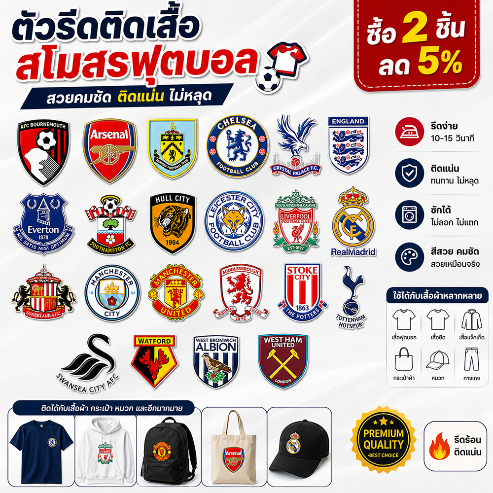 ตัวรีดติดเสื้อ สโมสรฟุตบอล 👕 ทีมฟุตบอล แมนยู ลิเวอร์พูล พรีเมียร์ลีก อังกฤษ แผ่นฟิล์มรีดร้อน Iron on Patche