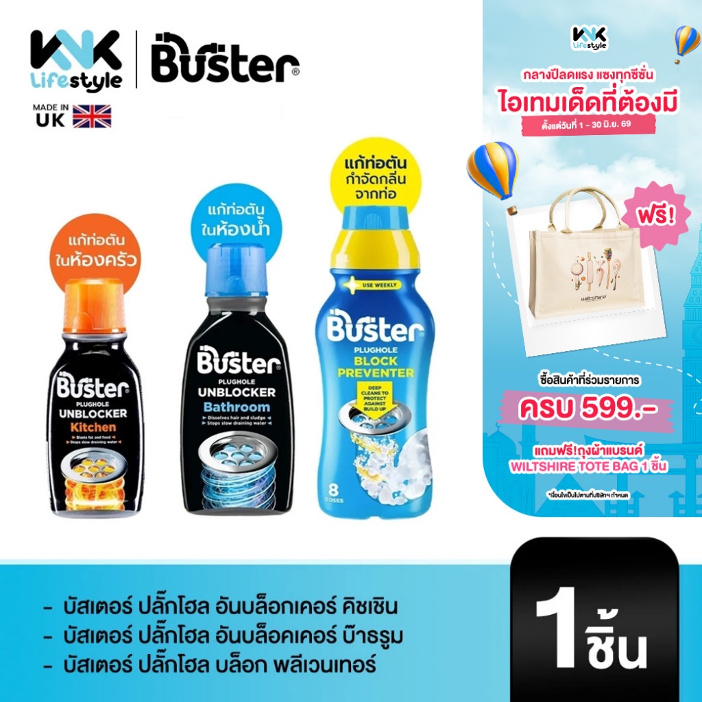 Buster - ผลิตภัณฑ์สำหรับแก้ปัญหาท่อระบายน้ำ/ท่อน้ำ/ท่ออุดตันในห้องน้ำ,ห้องครัวและตัวช่วยในการฆ่าเชื้อโรค สินค้าจากอังกฤษ