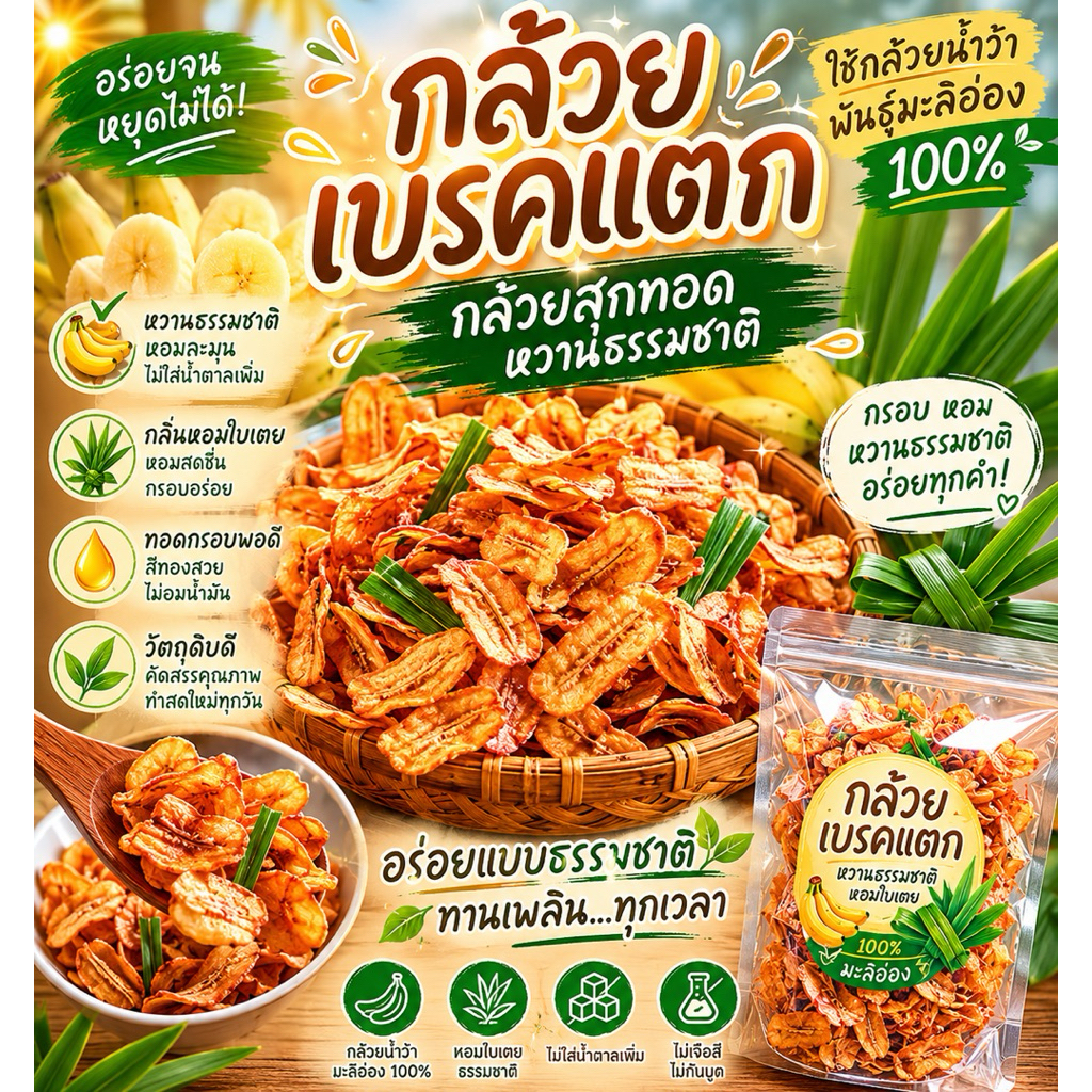 💥ถูกที่สุด💥กล้วยเบรกแตก1กิโลกรัม 👉รับOEM👍ไม่อมน้ำมัน ไม่หืน ใหม่