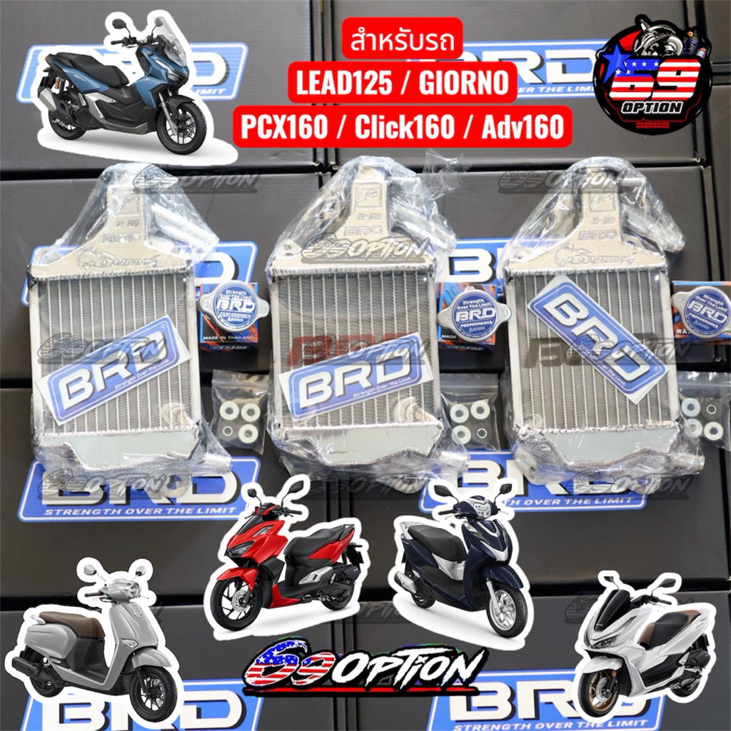 หม้อน้ำอลูมิเนียม BRD ของแท้ OVER H02 สำหรับรถ LEAD125 / GIORNO / PCX160 / Click160 / Adv160