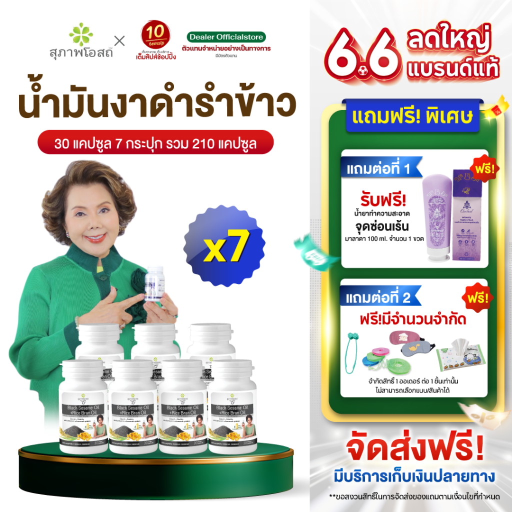 [แพ็ค7กระปุก] สุภาพโอสถ น้ำมันงาดำรำข้าว (ขนาด1กระปุก/30แคปซูล)