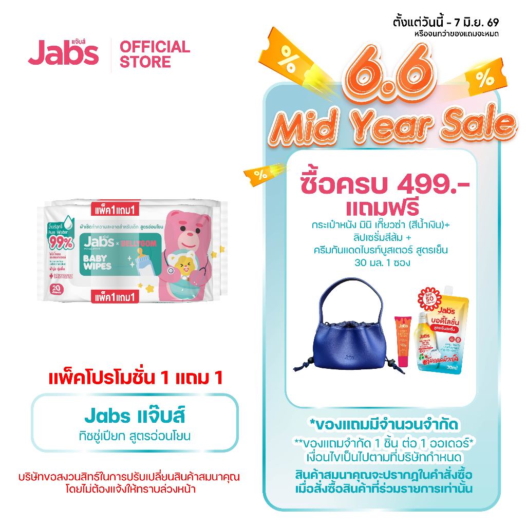 Jabs x BELLYGOM Baby Wipes สูตรอ่อนโยน 20 แผ่น (แพ็คโปรโมชั่น 1 แถม 1) x1