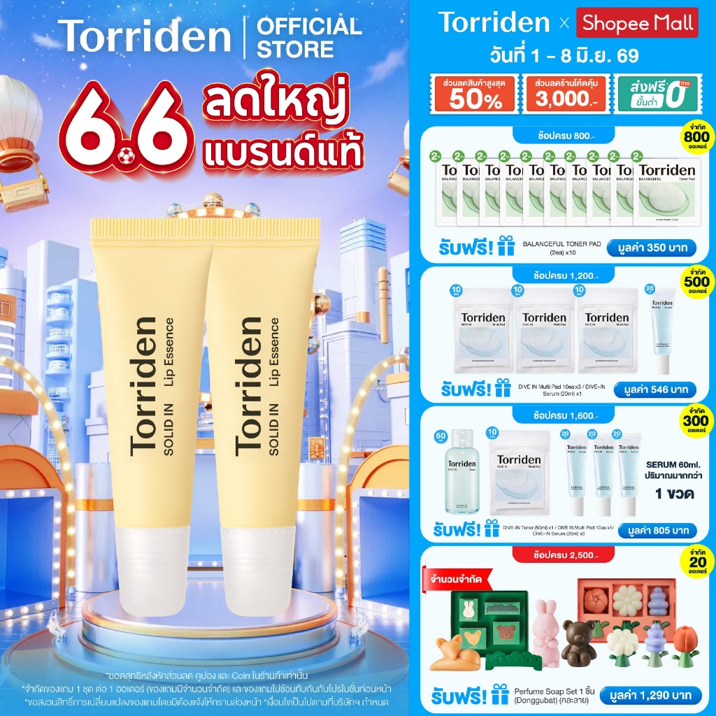 (แพ็คคู่) Torriden Solid In Ceramide Lip Essence (11mlx2) - ทอร์ริเดน ลิปเอสเซ้นส์ บำรุงริมฝีปาก