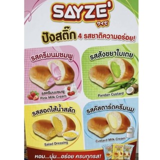 📌📌ขนมปังสติ๊กเซย์เซ่สอดไส้น้ำสลัด/ครีมนม/สังขยาใบเตย/ครีมนมชมพู1แพคมี12ชิ้น