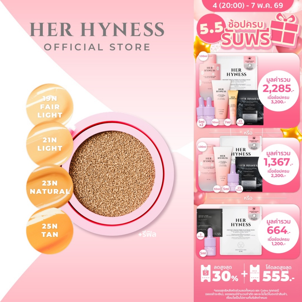HER HYNESS NUDE AIR ANTI-ACNE SERUM CUSHION SPF50+PA++++ นู้ดแอร์ แอนตี้แอคเน่ เซรั่มคุชชั่น (รีฟีล)