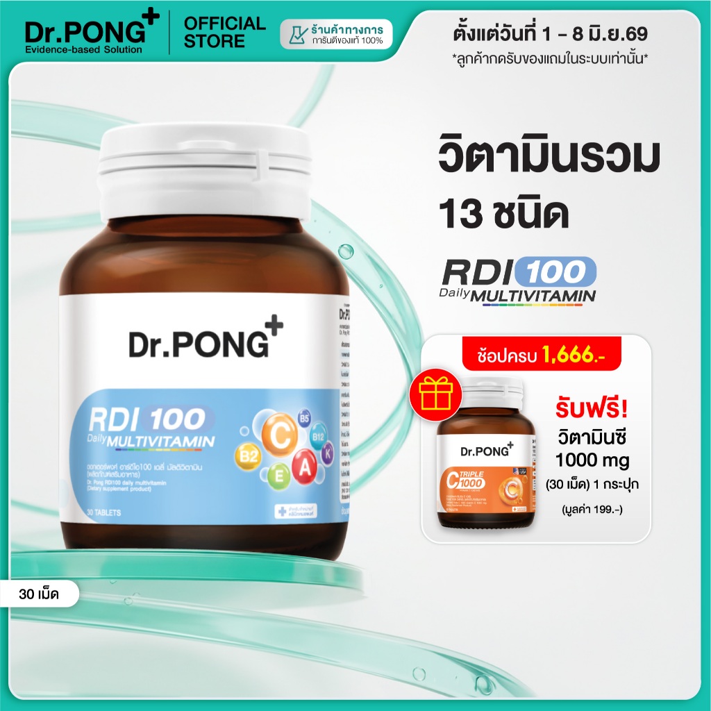 รีวิว Dr.Pong RDI100: ตัวช่วยบูสต์พลังงานผิวพรรณ วิตามินรวมที่ต้องมี! (คุ้มมาก)