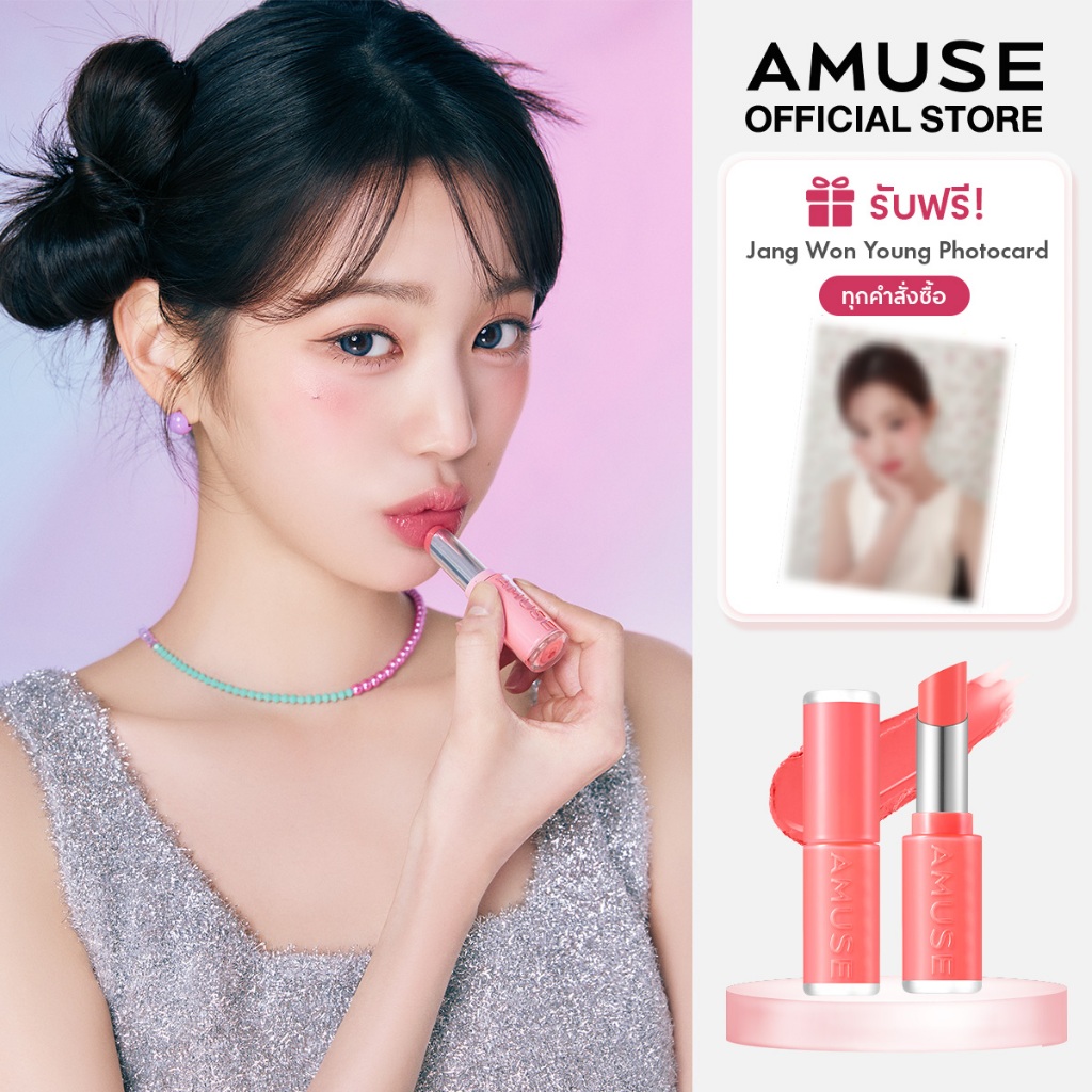 AMUSE Fondue Balm  ลิปบาล์ม ฉ่ำวาว ริมฝีปากดูอวบอิ่ม