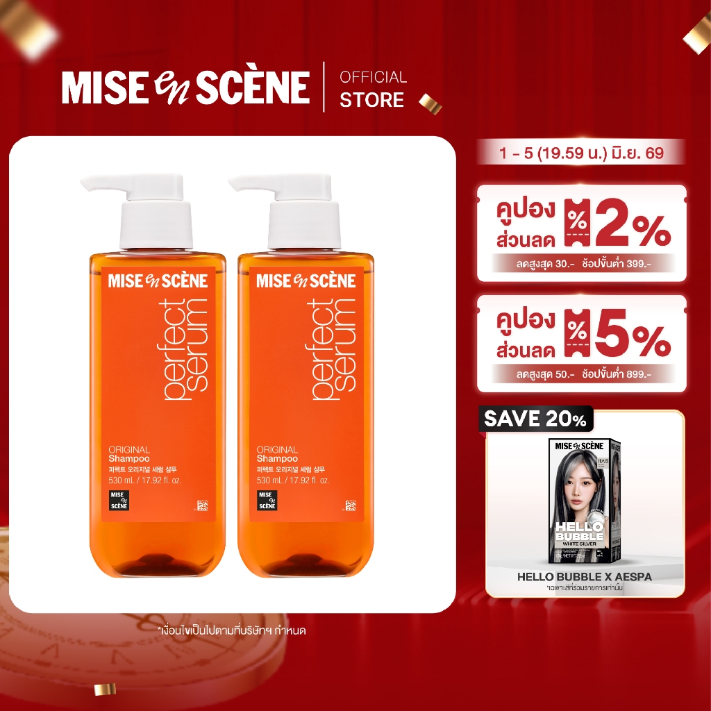 [แพ็คคู่ แชมพูx2] MISE en SCÈNE Perfect Serum Original Shampoo 530 ml. X2 | มีส ออง แซน ออริจินัล แชมพู ขนาด 530 มล. X2