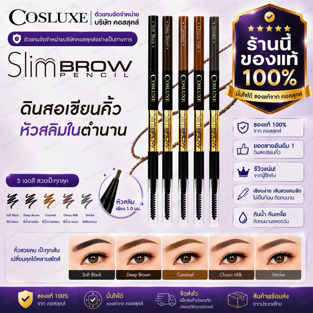 ดินสอเขียนคิ้ว Cosluxe slimbrow pencil