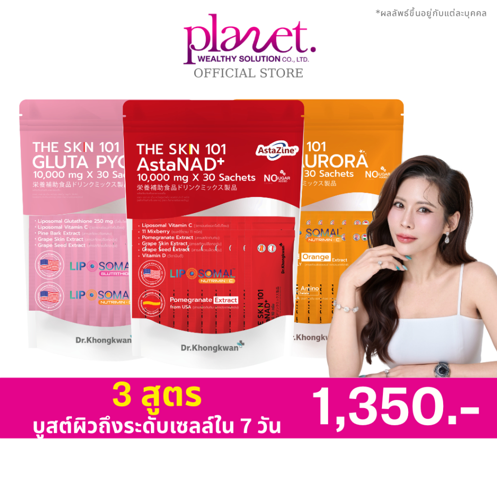 The Skn 101 วิตามินผิว 3 สูตร Vit AURORA Gluta Pycno AstaNAD+ กู้ผิวพังใน 7 วัน Dr.Khongkwan TheSkin