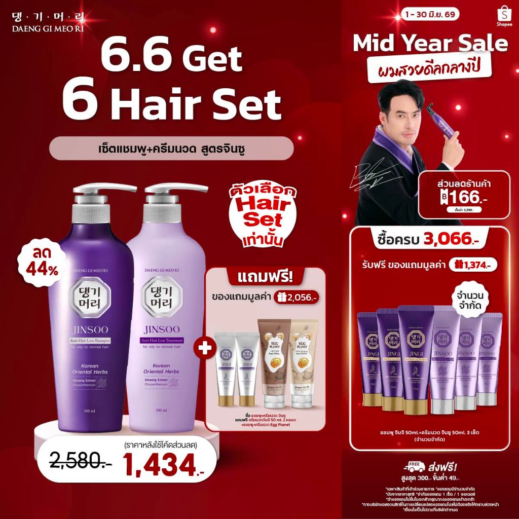 [แถม600Ml.][Best Seller] DAENG GI MEO RI JINSOO Anti-Hair Loss Shampoo/Treatment แชมพูลดผมร่วง เร่งผมยาว