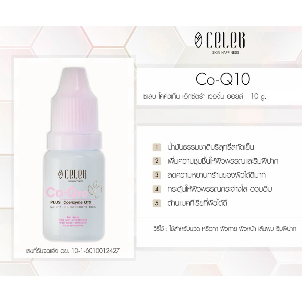 CELEB SKIN HAPPINESS น้ำมันบำรุงผิว Co-Q10 10g รูปที่ 2