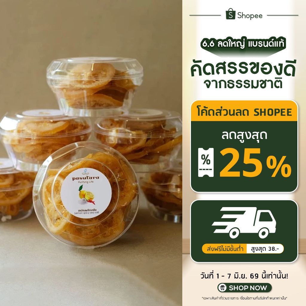 Lemon Spicy Sea Salt 100 g เลมอนพริกเกลือ พสุธารา รสชาติแบบไทยๆ จากธรรมชาติ  สินค้ารอพรีออเดอร์