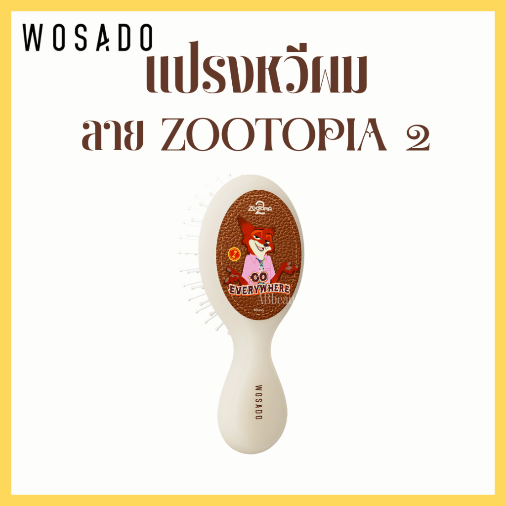 🤎 ส่งด่วน 1 วันถึง🤎 WOSADO ZOOTOPIA 2 หวี Disney หวีแปรงทรงกลม brush comb Judy Nick