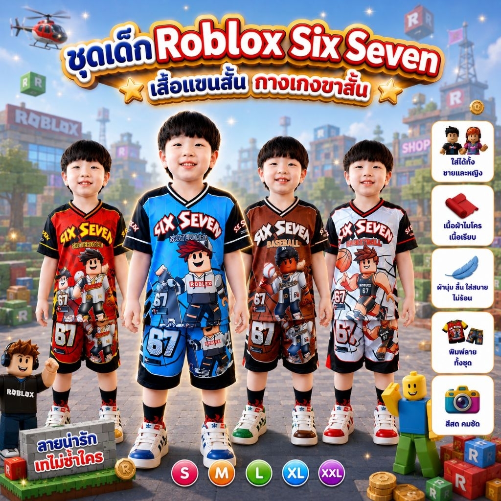 ชุดเด็กสุดฮิต 67 six seven เสื้อแขนสั้นกางเกงขาสั้น ถ้าไมโครเนื้อเรียบ พิมพ์ลายหน้าหลัง มีทั้งคอวีและคอกลม