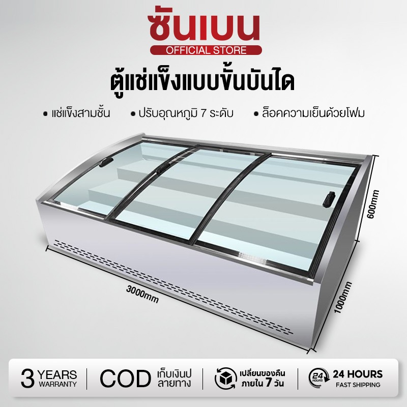 ตู้แช่แข็งเชิงพาณิชย์/ตู้โชว์อาหาร/ตู้เย็น/ตู้อาหารทะเล/ตู้แช่แข็ง/ตู้เย็นเชิงพาณิชย์/ตู้โชว์ผลไม้