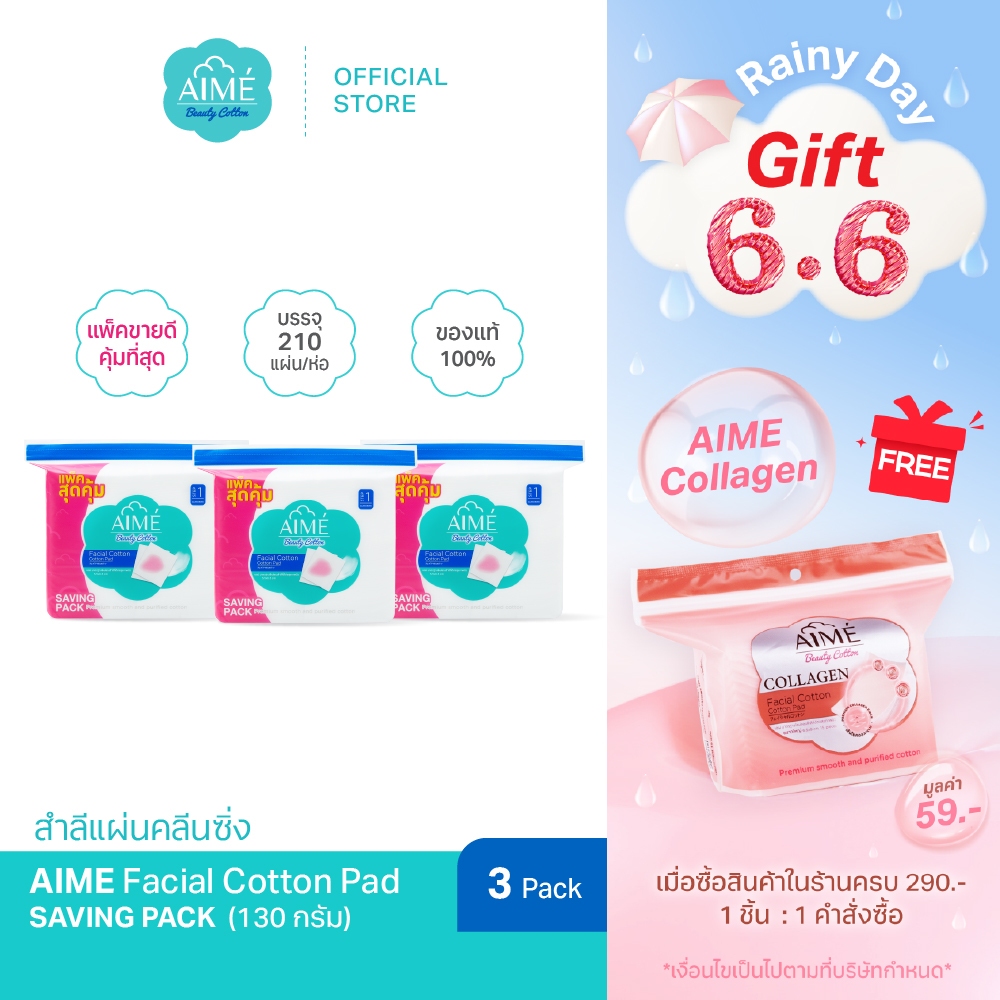 AIME สำลีแผ่นคลีนซิ่ง 130g SAVING PACK สำลีไม่เป็นขุย นุ่มแน่นคุ้มค่าเหมาะกับผิวแพ้ง่าย (x 3)