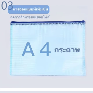 กระเป๋าซองลายตาข่าย ขนาด A4 คละสี สำหรับใส่เอกสาร
