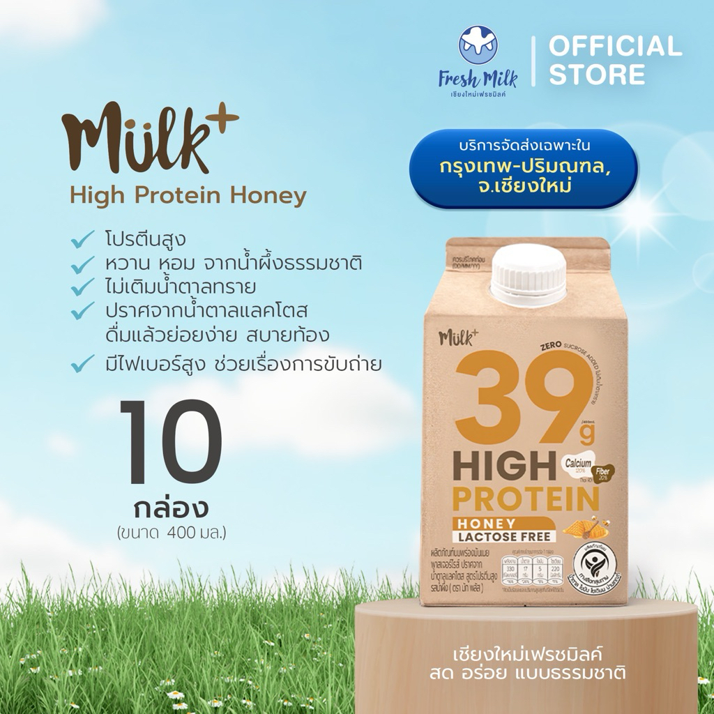 เฉพาะ เชียงใหม่ กทม ปริมณฑล [แพ็ค10กล่อง]  Mulk+ High Protein Honey รสน้ำผึ้ง 400ml Lactose Free แคลเซียมสูง 100 %