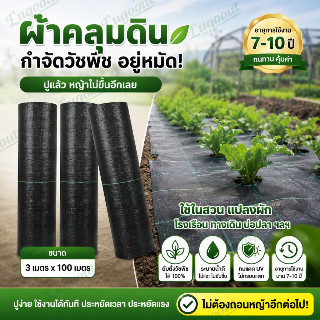 ผ้าคลุมดิน พลาสติกคลุมดิน พลาสติกคลุมหญ้า ฆ่าหญ้า 50/100/200 เมตร คลุมวัชพืช ผ้าคลุมหญ้า กําจัดหญ้า ที่คลุมดิน