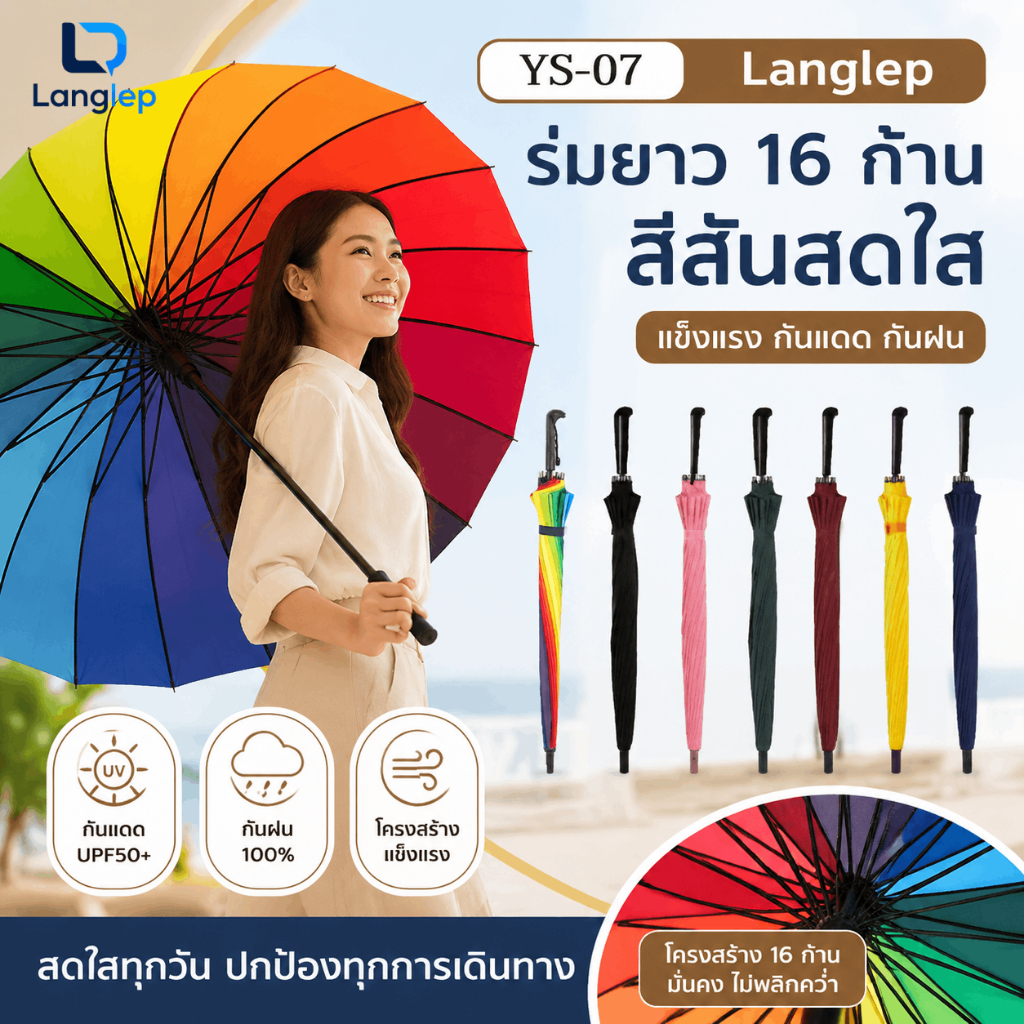 ร่ม กันฝน กันแดด UV ป้องกันแสงแดด กันน้ำ 16ก้าน 16K ร่มใหญ่ ดีไซน์ทันสมัย น้ำหนักเบา ร่มใหญ่