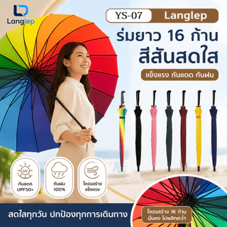 ร่ม กันฝน กันแดด UV ป้องกันแสงแดด กันน้ำ 16ก้าน 16K ร่มใหญ่ ดีไซน์ทันสมัย น้ำหนักเบา ร่มใหญ่