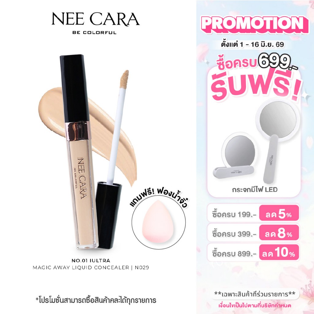 NEE CARA | N029 นีคาร่า คอนซีลเลอร์ เนื้อเนียนนุ่ม ปกปิดริ้วรอยบนใบหน้า รอยคล้ำใต้ตา