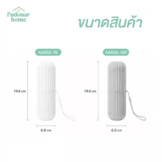 Fudonar กล่องใส่แปรงสีฟันพกพา กระบอกเก็บแปรงและยาสีฟัน สำหรับเดินทาง มินิมอล