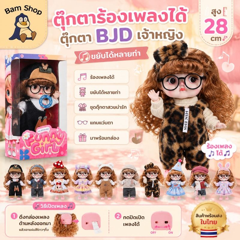 28cm ตุ๊กตาร้องเพลงได้ ตุ๊กตาBJD ตุ๊กตาเจ้าหญิงมีเสียงเพลง 30ซม. ขยับได้หลายท่า (ได้ตุ๊กตาพร้อมชุด แถมแว่นตา+แถมกล่อง )