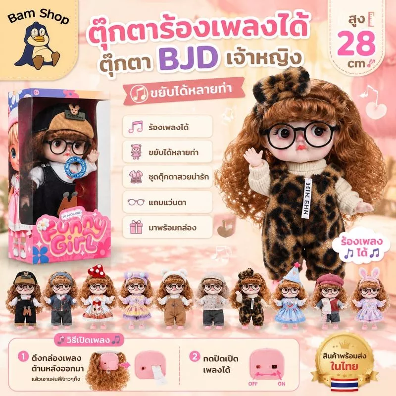 28cm ตุ๊กตาร้องเพลงได้ ตุ๊กตาBJD ตุ๊กตาเจ้าหญิงมีเสียงเพลง 30ซม. ขยับได้หลายท่า (ได้ตุ๊กตาพร้อมชุด แถมแว่นตา+แถมกล่อง )
